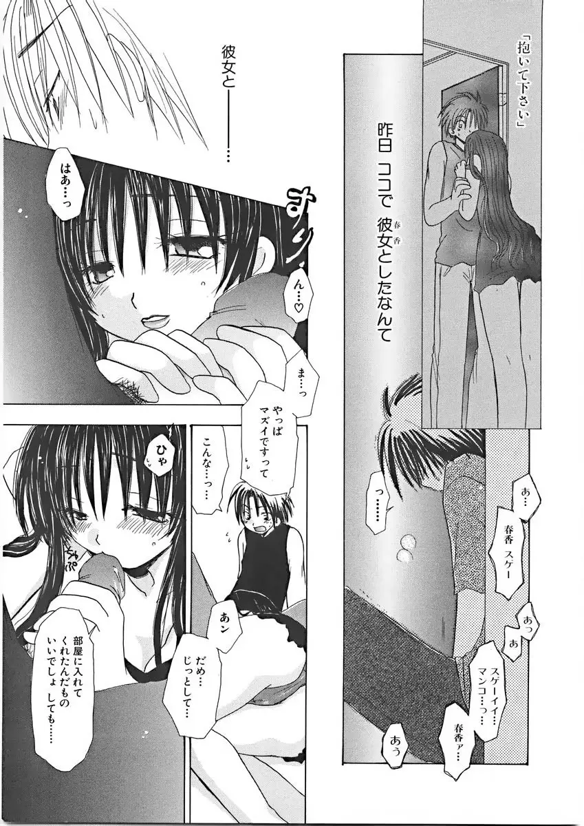 ないしょの小部屋 Page.154