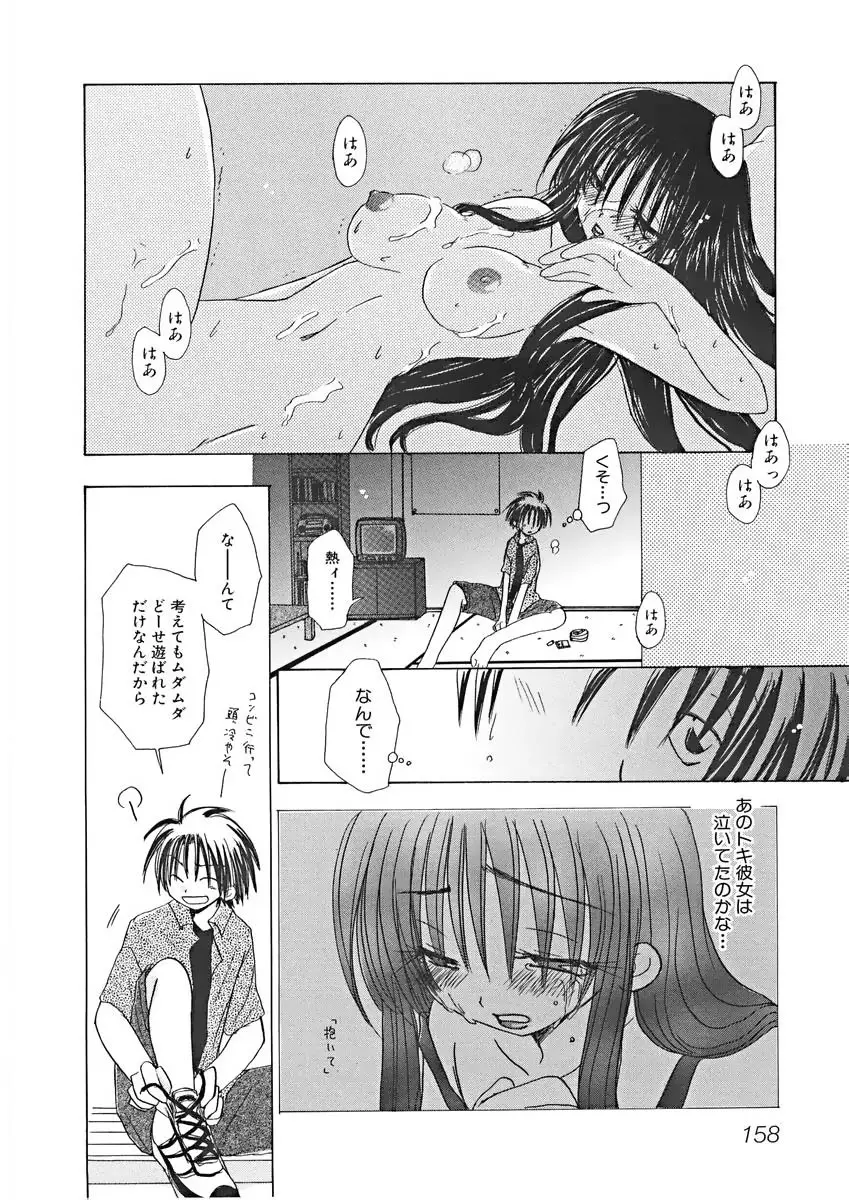 ないしょの小部屋 Page.161