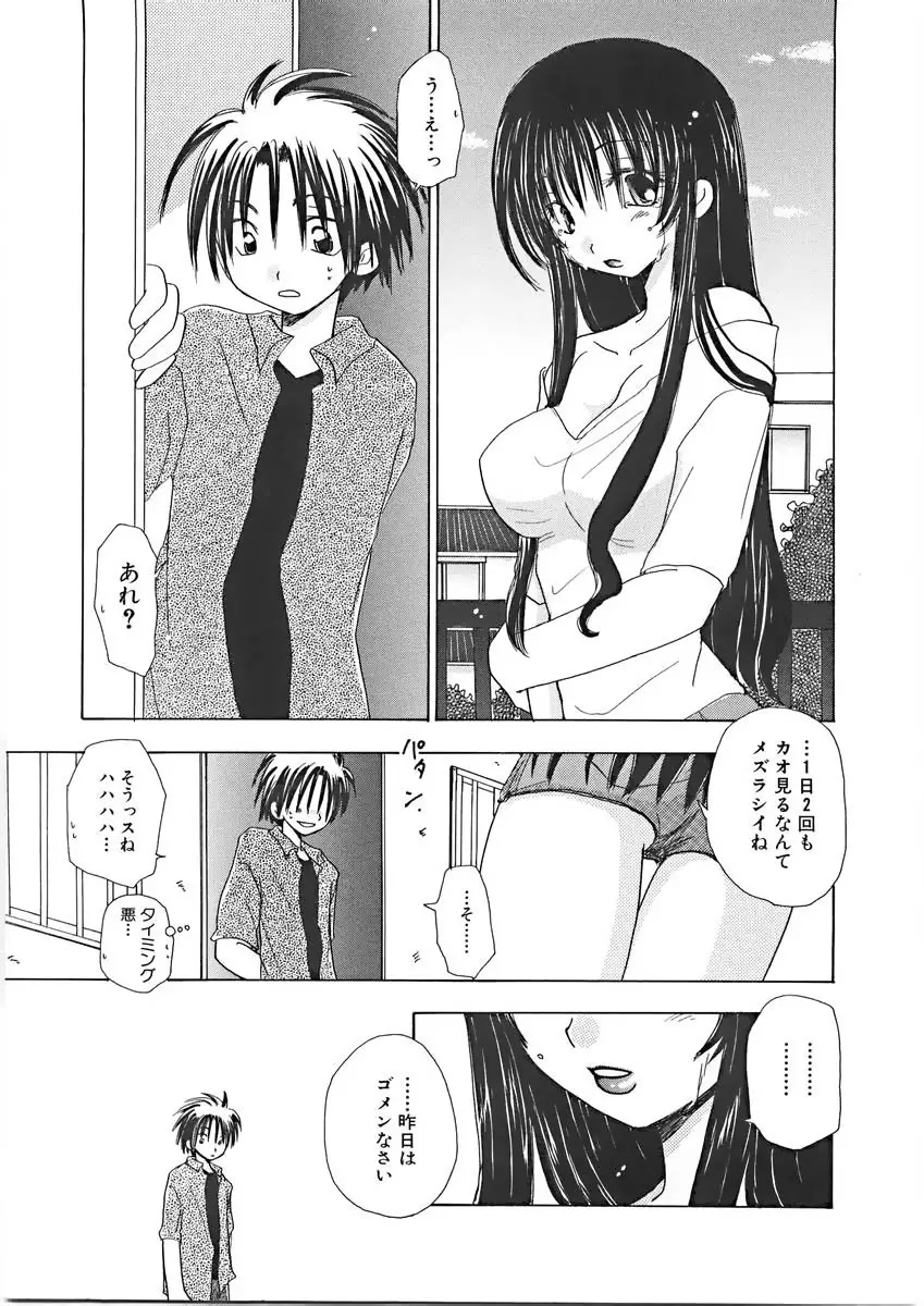 ないしょの小部屋 Page.162