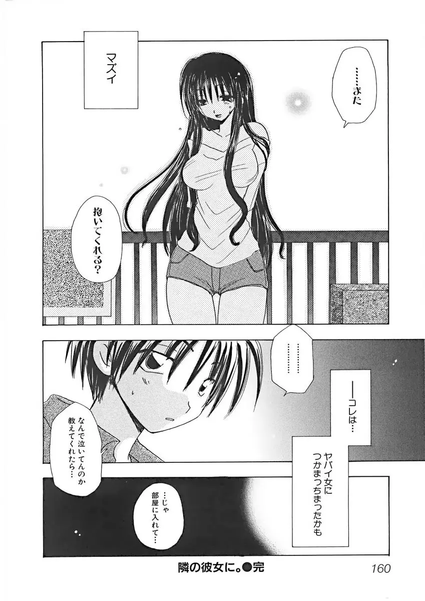 ないしょの小部屋 Page.163