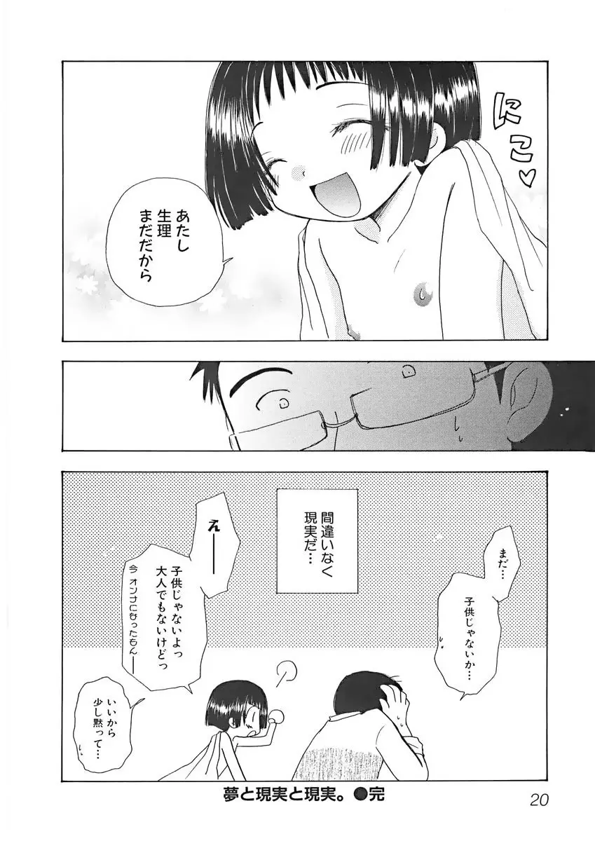 ないしょの小部屋 Page.23