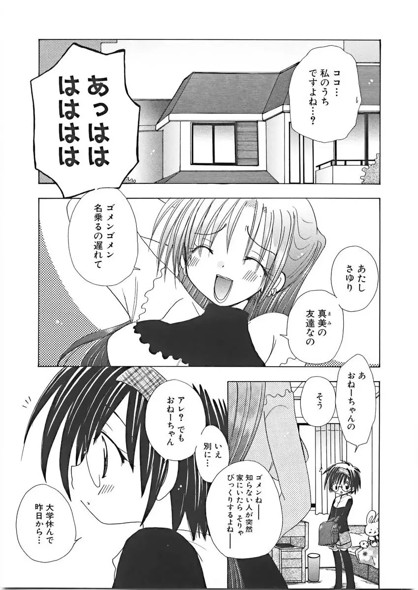 ないしょの小部屋 Page.26