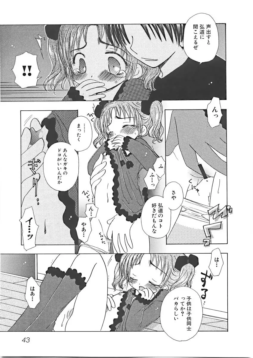 ないしょの小部屋 Page.46