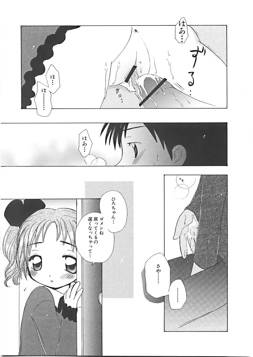 ないしょの小部屋 Page.54