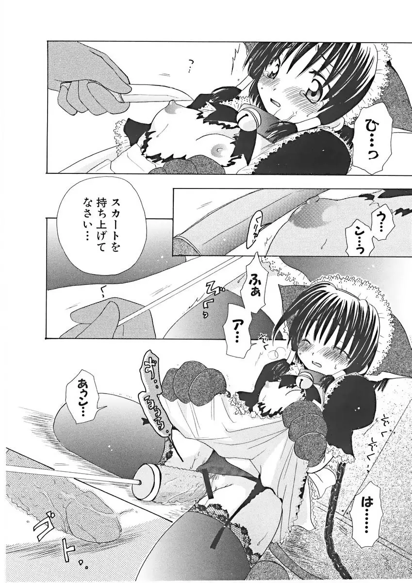 ないしょの小部屋 Page.79