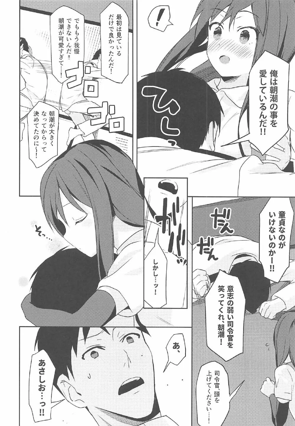 朝潮と初えっち Page.5