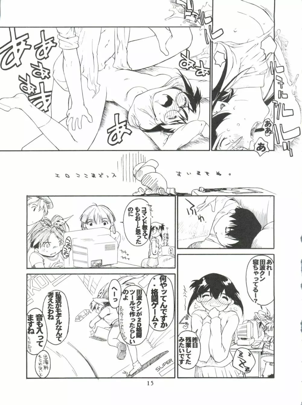 綾金上空へいらっしゃい！ Page.16