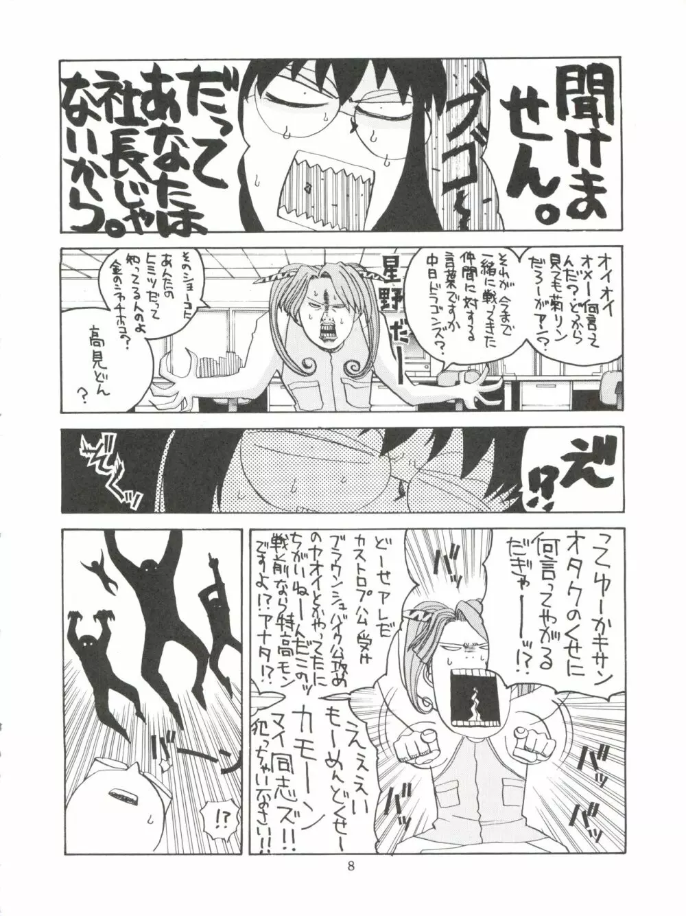 綾金上空へいらっしゃい！ Page.9