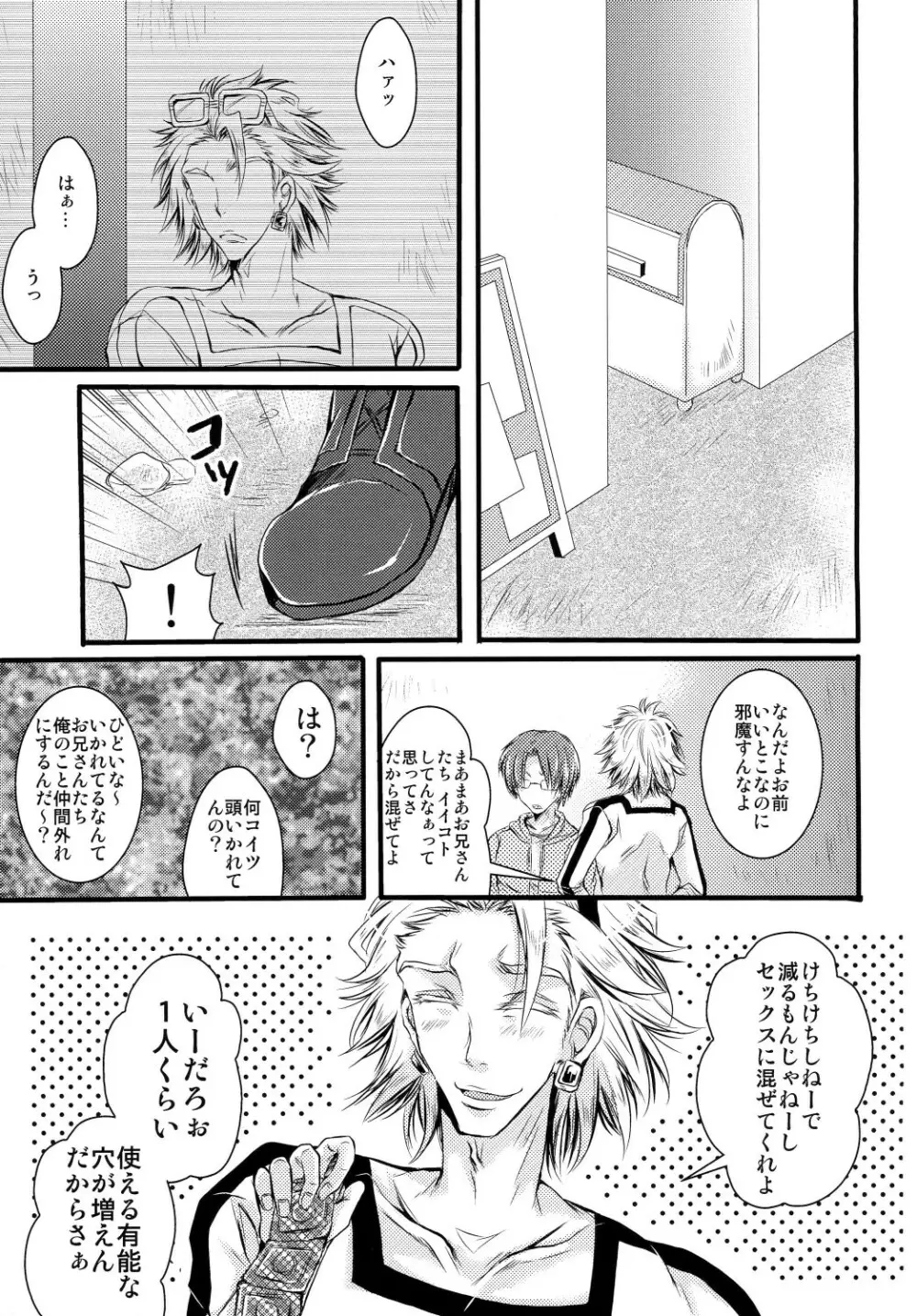 俺の♥♥♥にキスをしな♥ Page.15