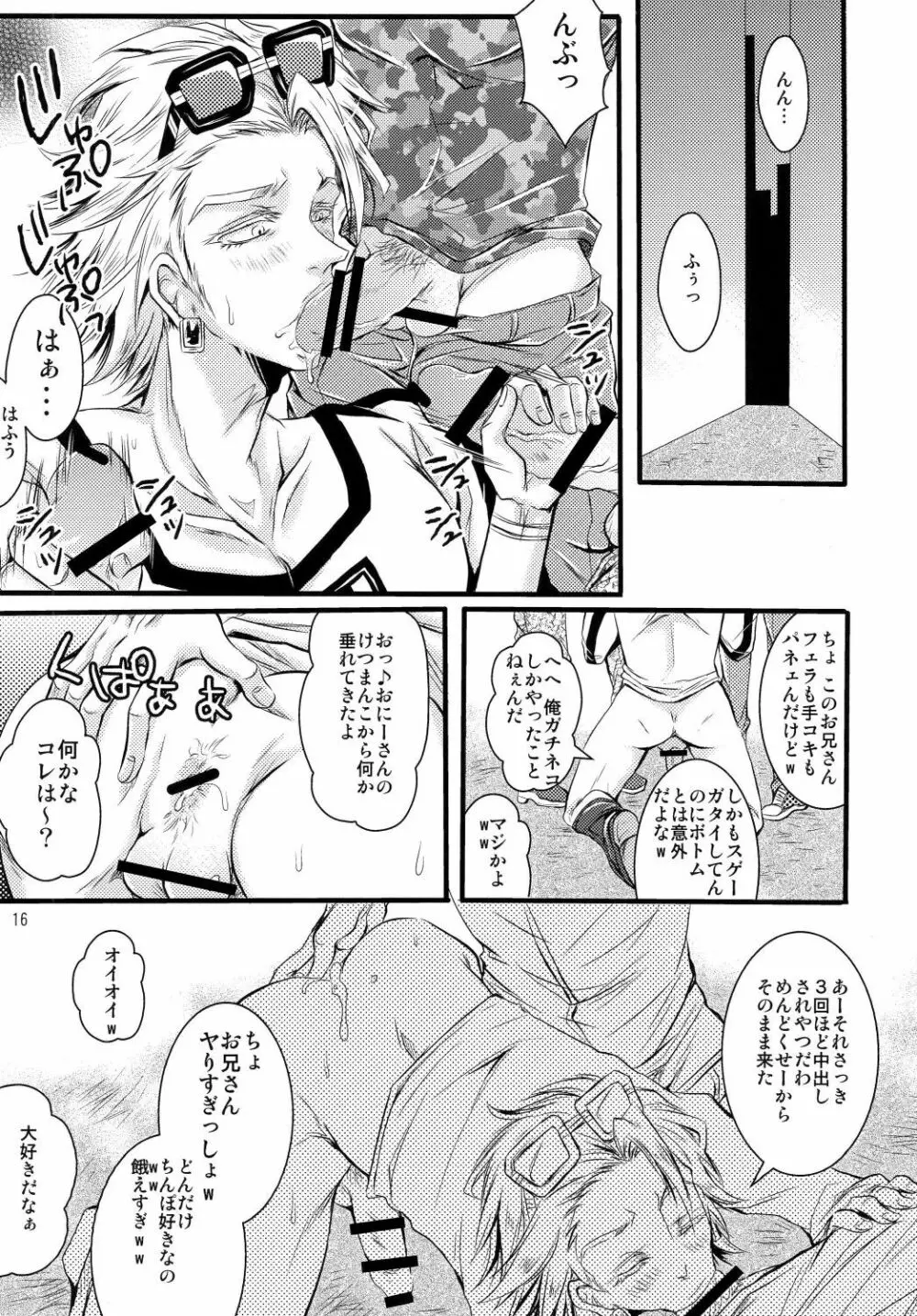 俺の♥♥♥にキスをしな♥ Page.16