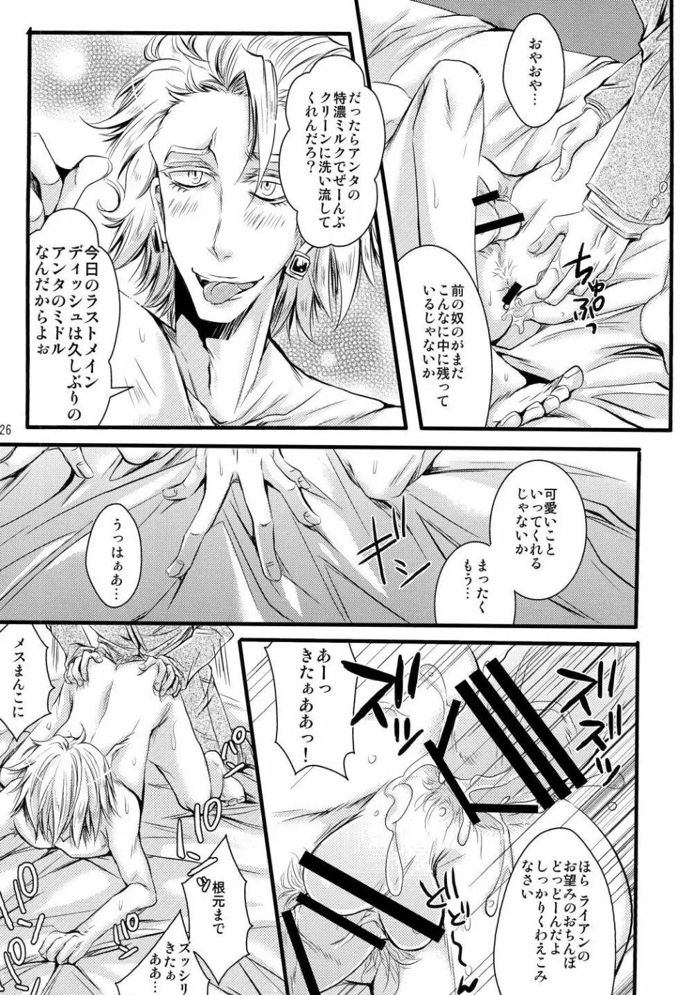 俺の♥♥♥にキスをしな♥ Page.26