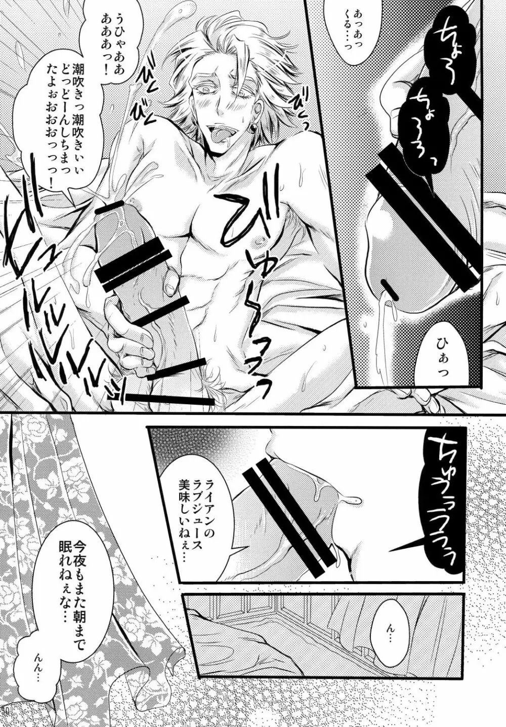 俺の♥♥♥にキスをしな♥ Page.30