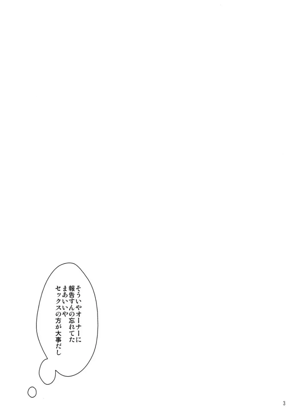 俺の♥♥♥にキスをしな♥ Page.31