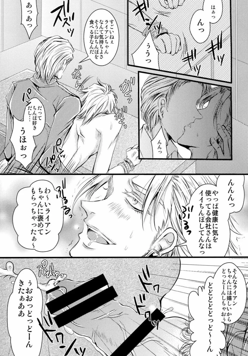 俺の♥♥♥にキスをしな♥ Page.7