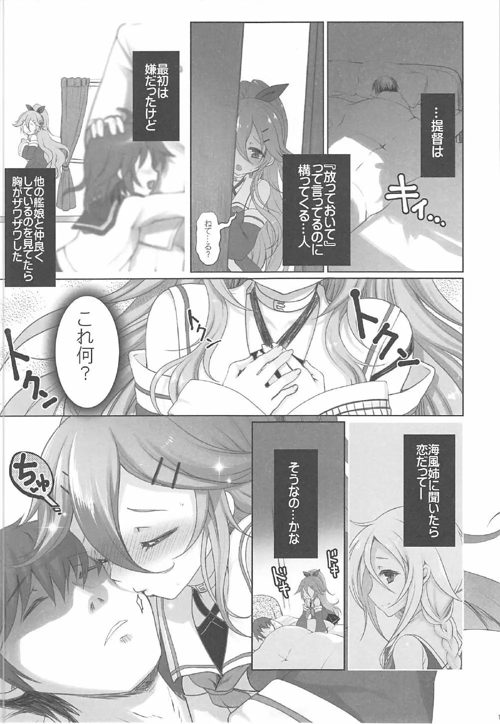 山風の事、すき? Page.16