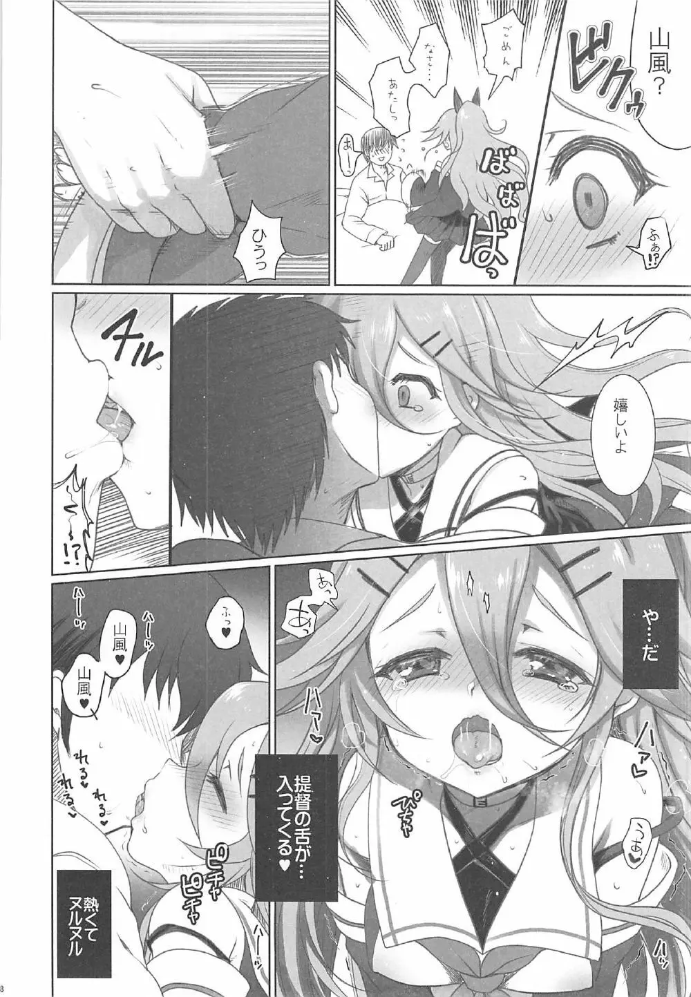 山風の事、すき? Page.17