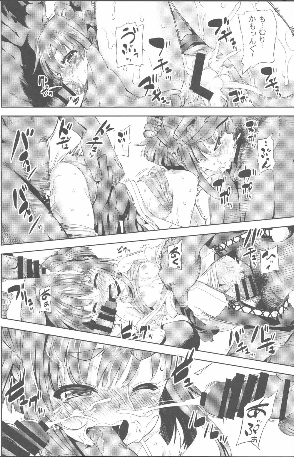 ちんちんかもかも Page.15