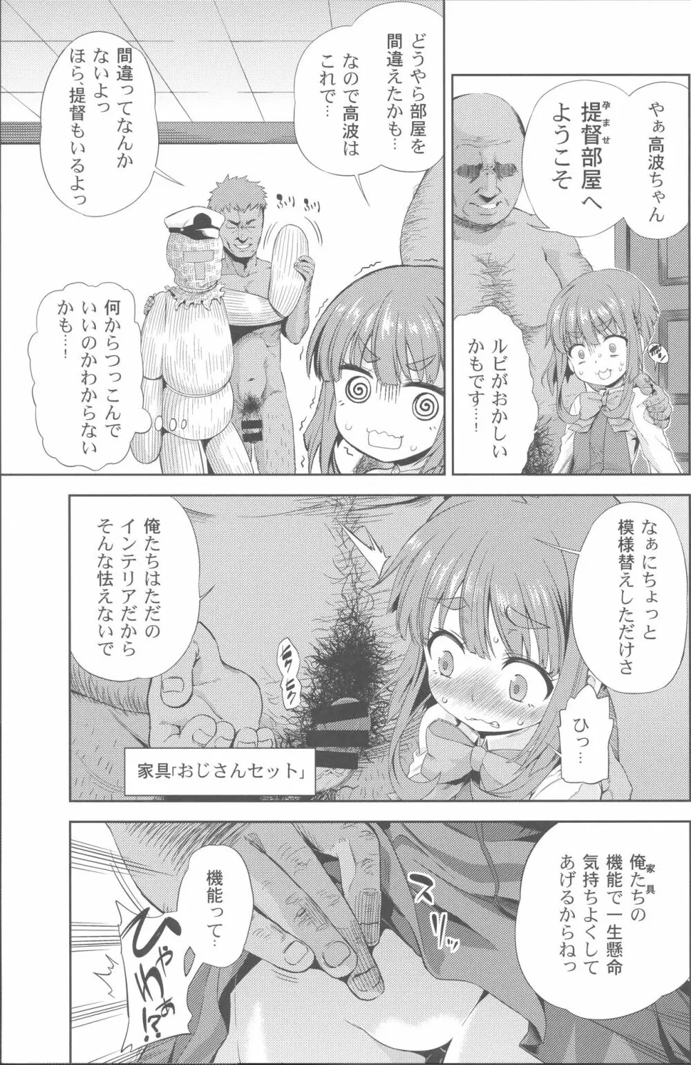 ちんちんかもかも Page.4