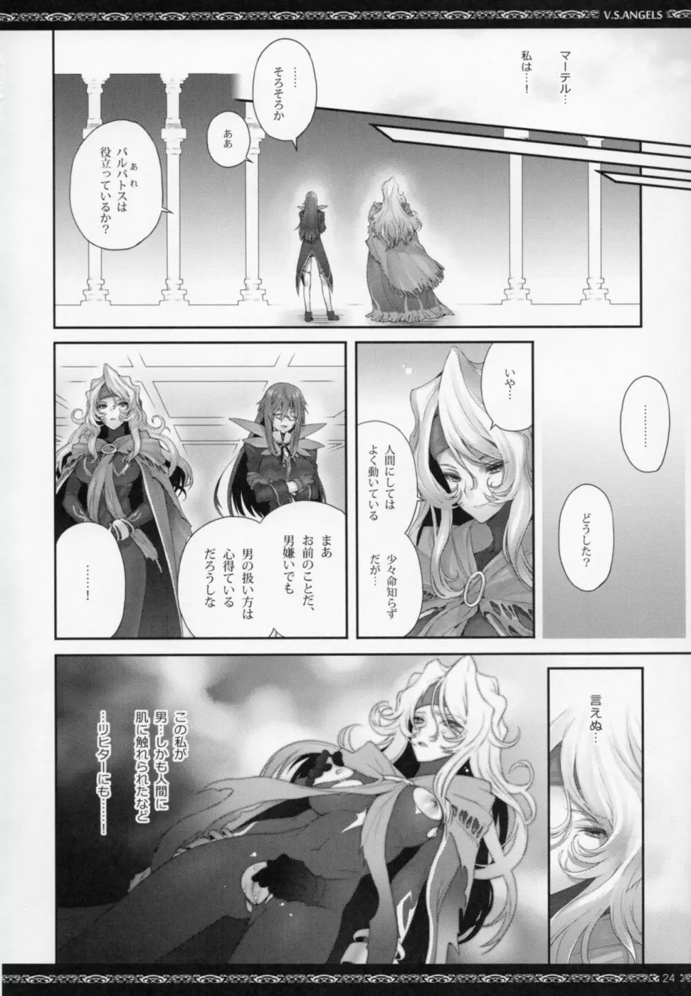 V.S.ANGELS Page.23
