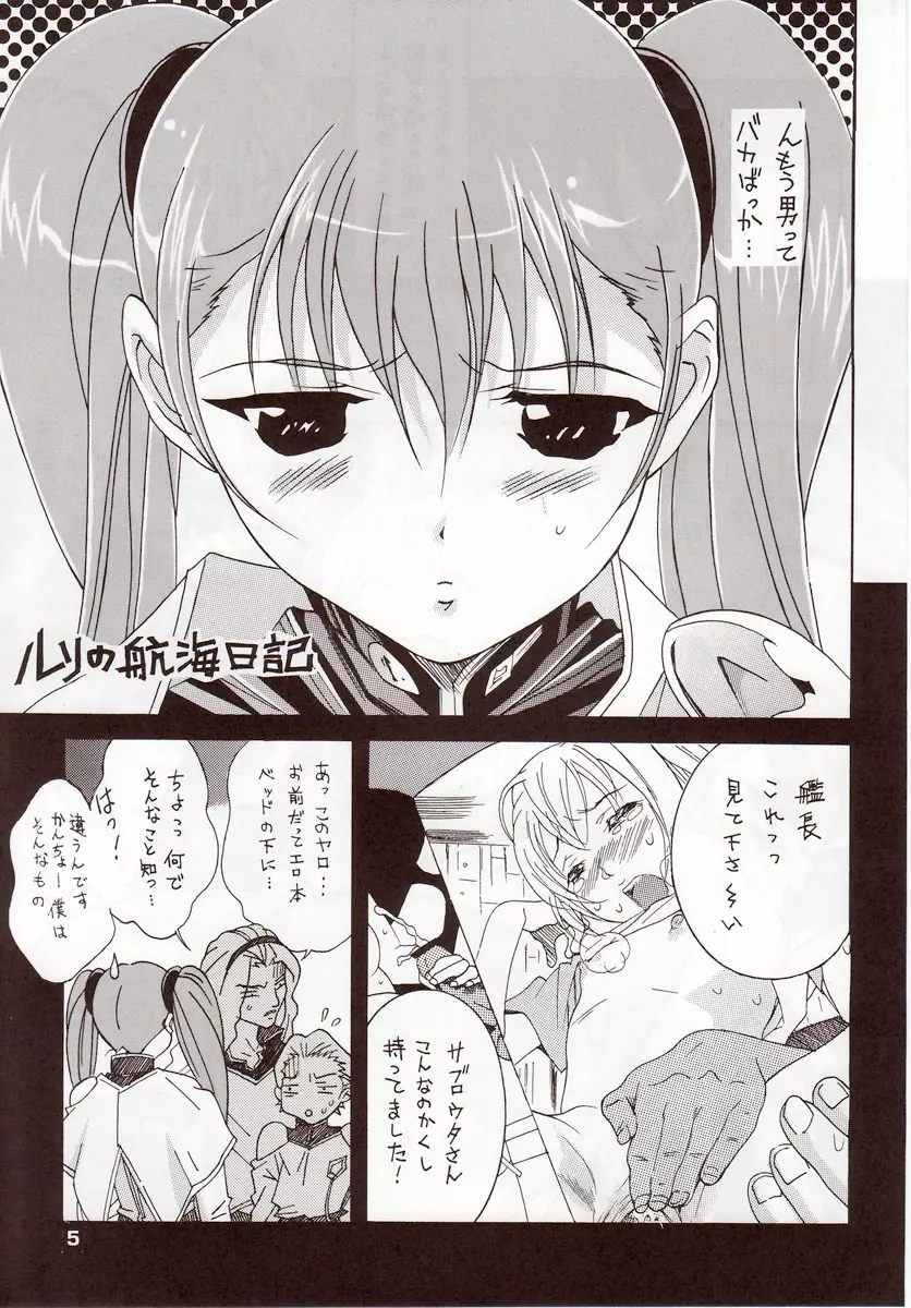 RURI MOE 5 Page.4