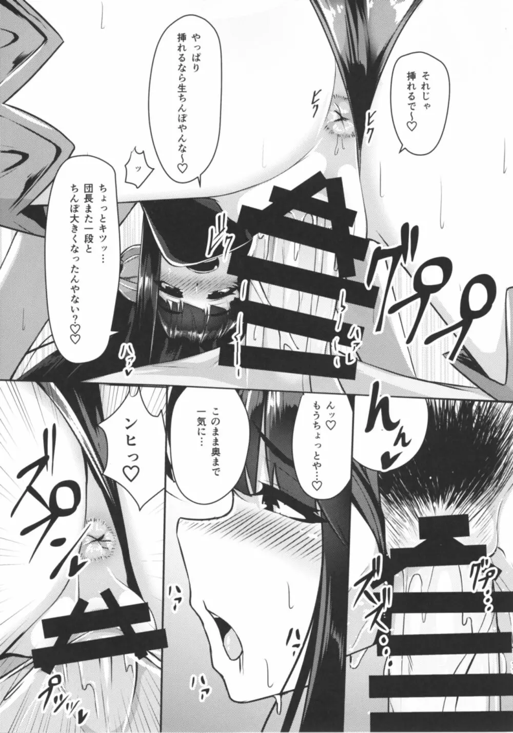 ユエルが寝てる団長にXXXする話 Page.29