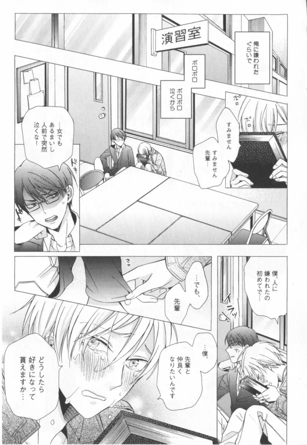 可愛い先輩の飼い殺し方 Page.102