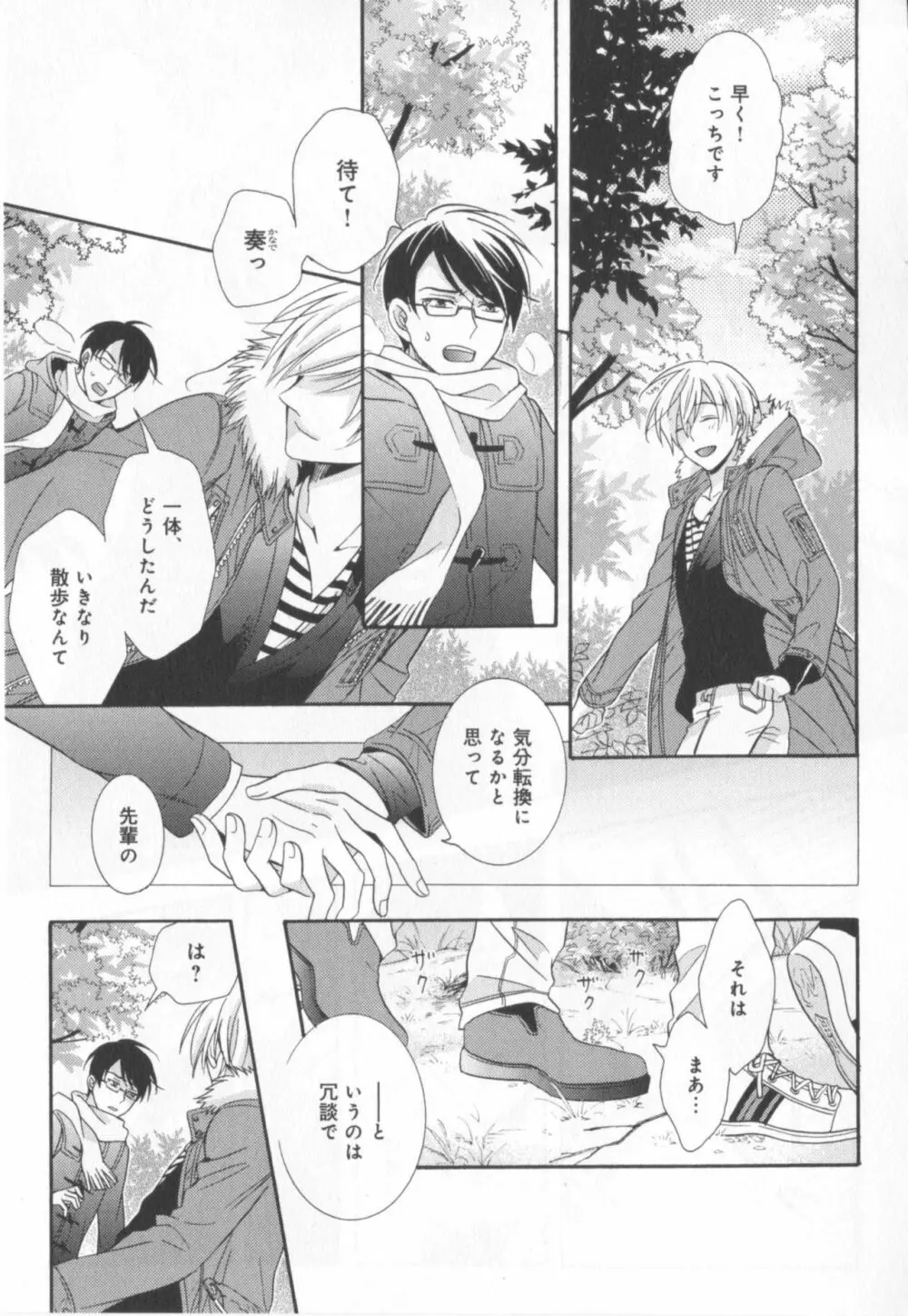 可愛い先輩の飼い殺し方 Page.110