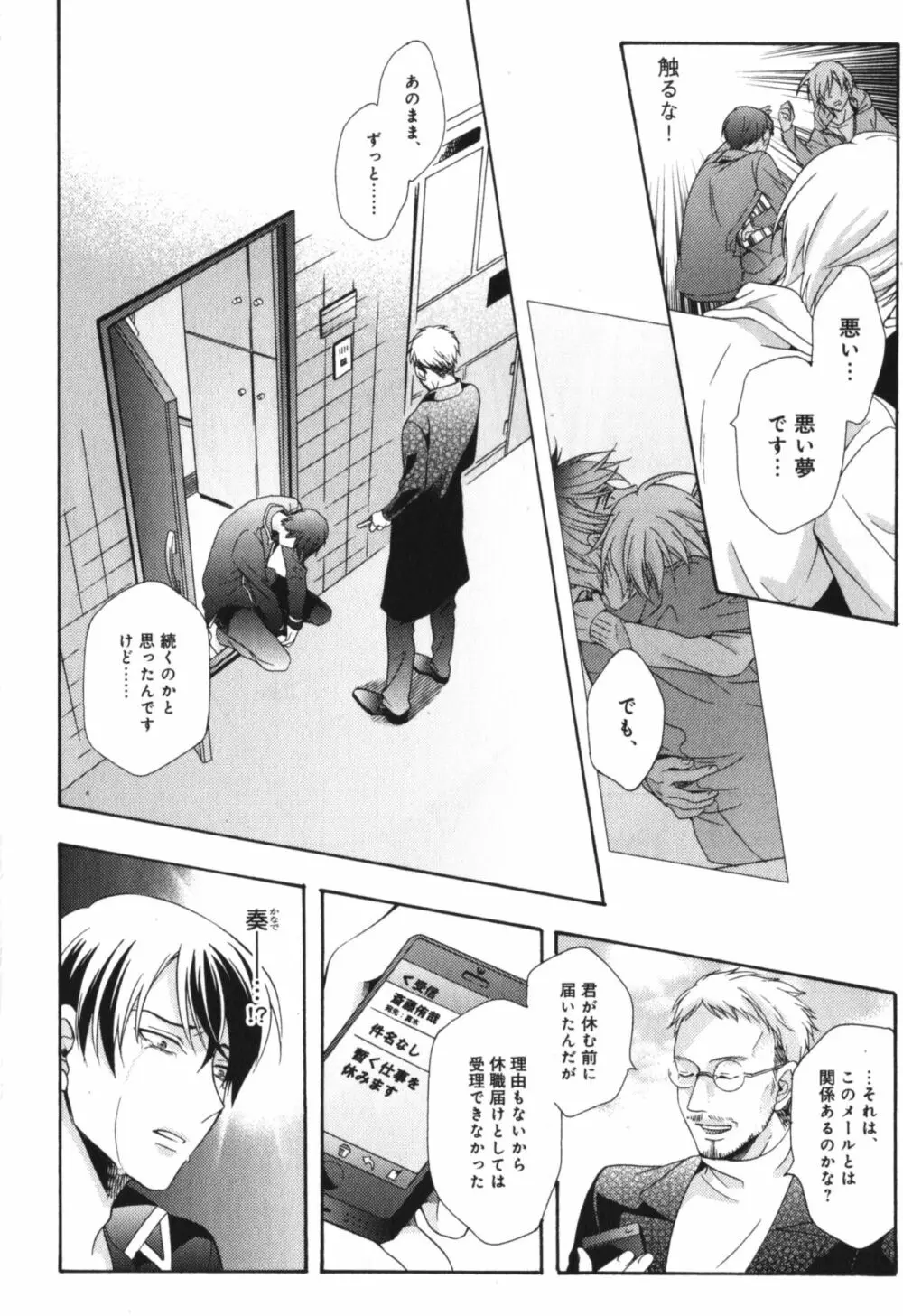 可愛い先輩の飼い殺し方 Page.118