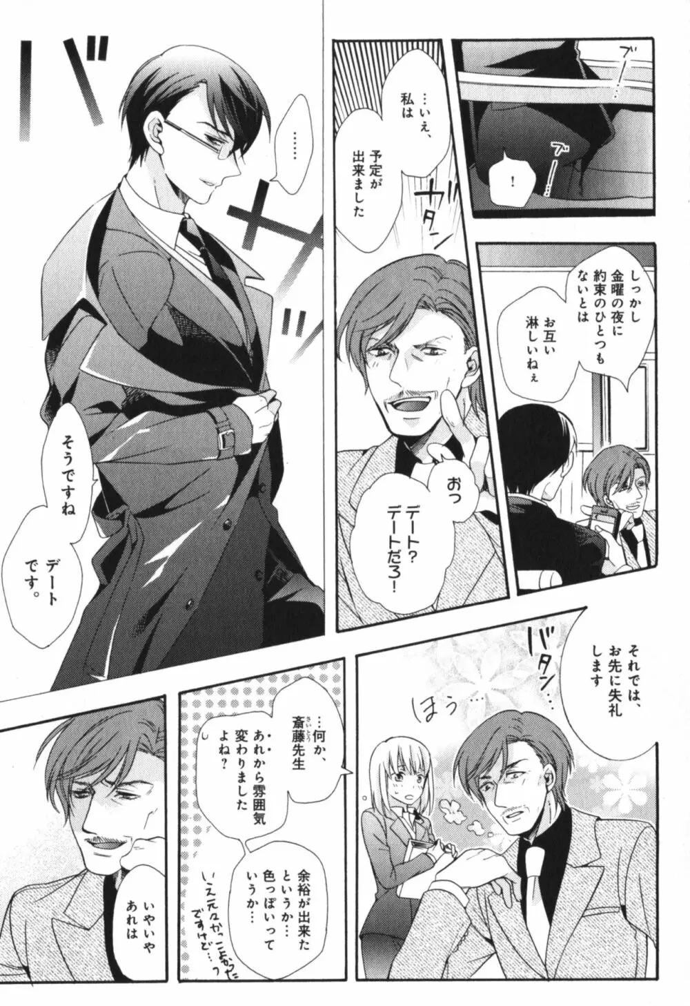 可愛い先輩の飼い殺し方 Page.127