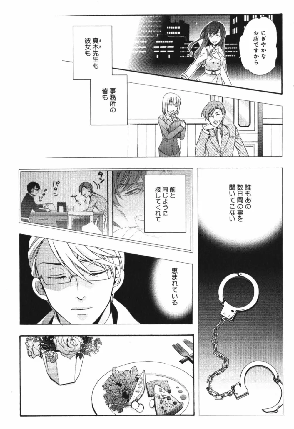 可愛い先輩の飼い殺し方 Page.130