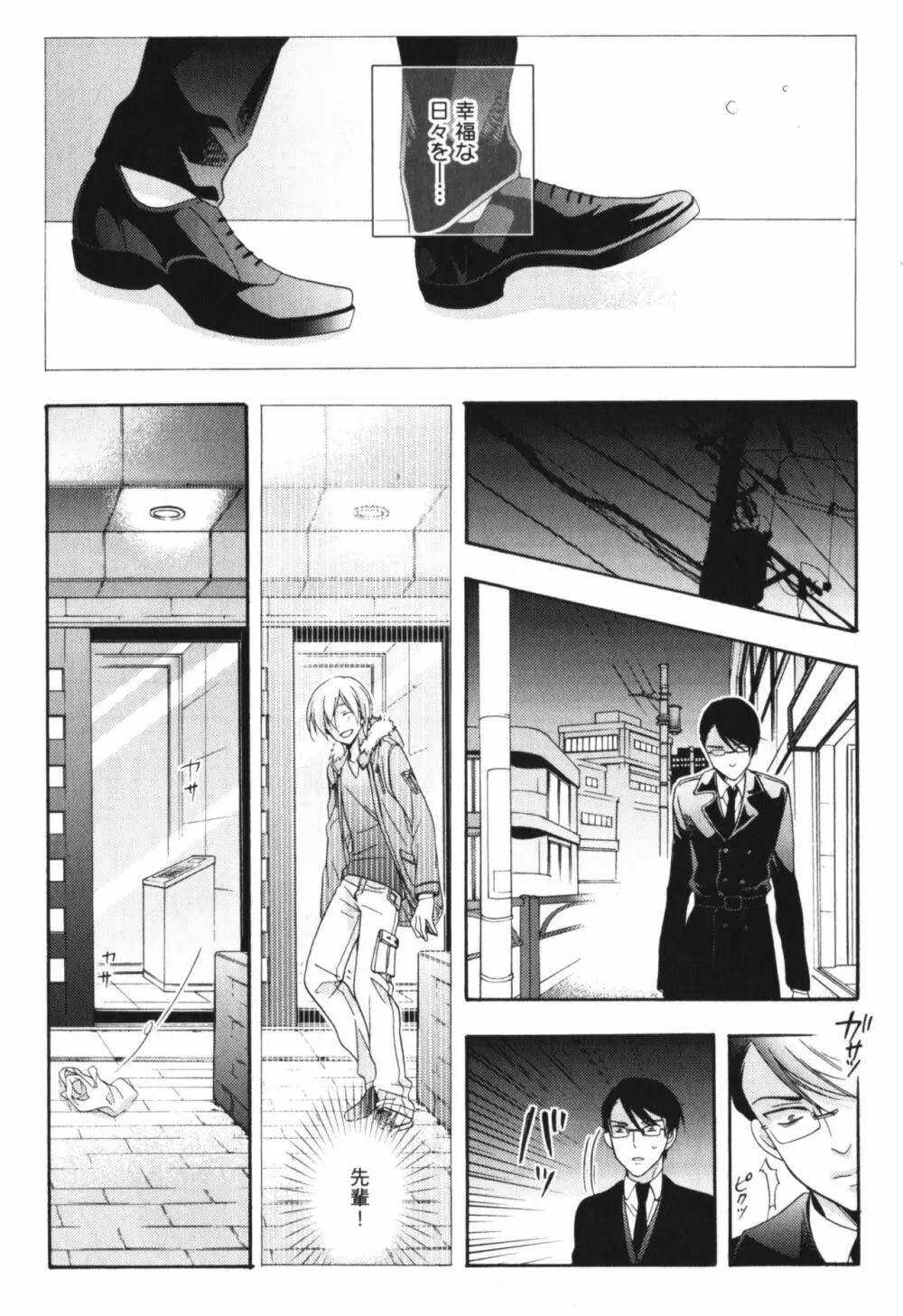 可愛い先輩の飼い殺し方 Page.132