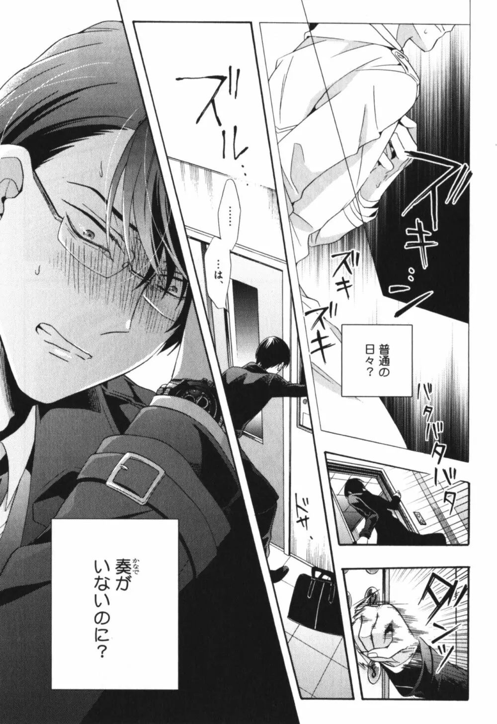 可愛い先輩の飼い殺し方 Page.133