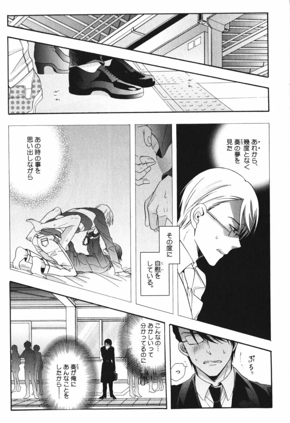 可愛い先輩の飼い殺し方 Page.139