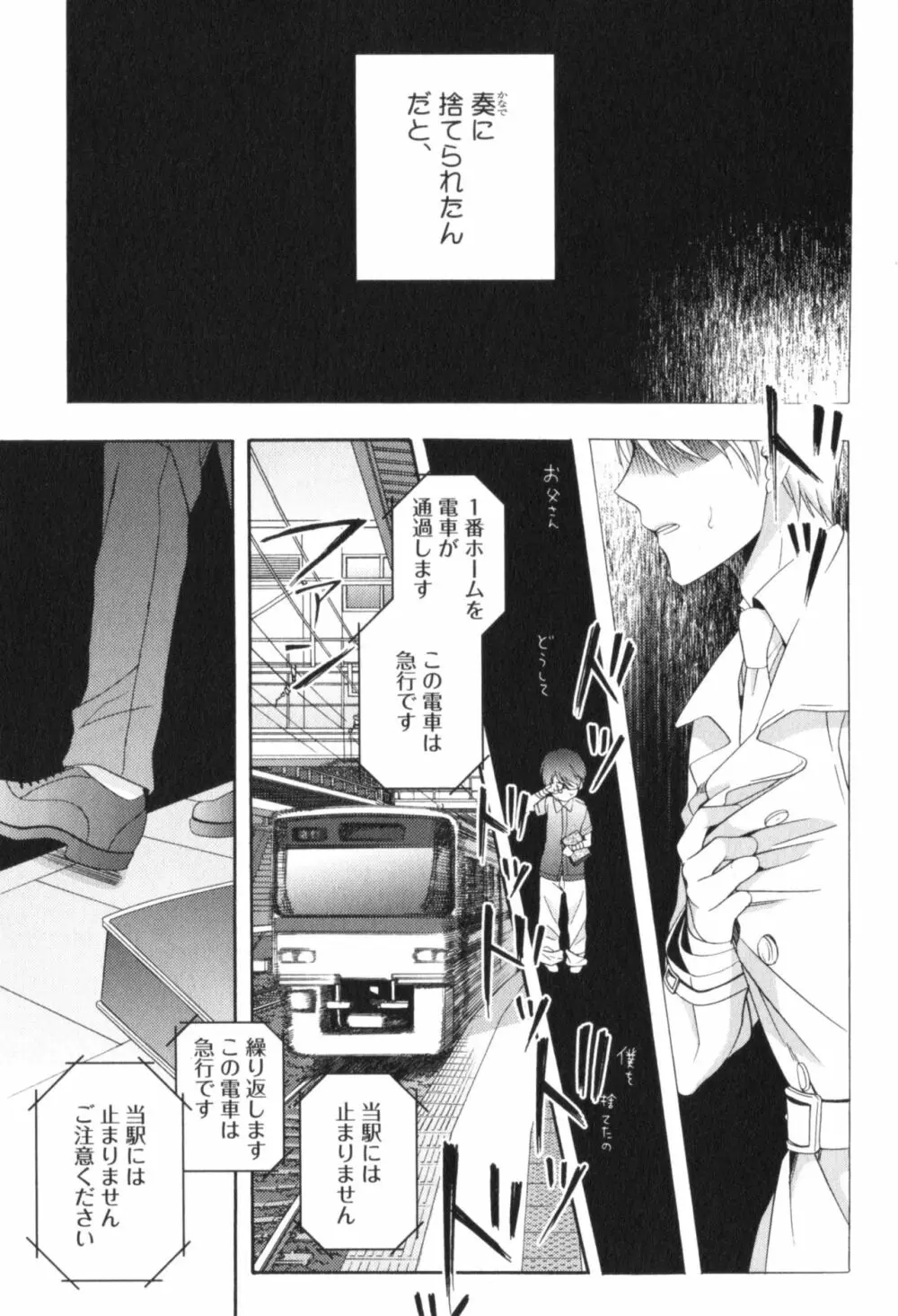 可愛い先輩の飼い殺し方 Page.142