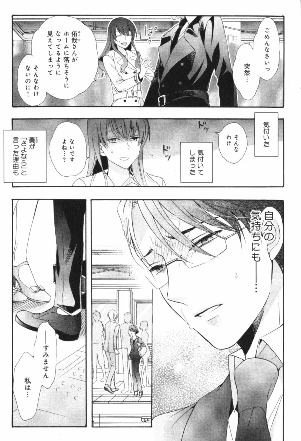 可愛い先輩の飼い殺し方 Page.144