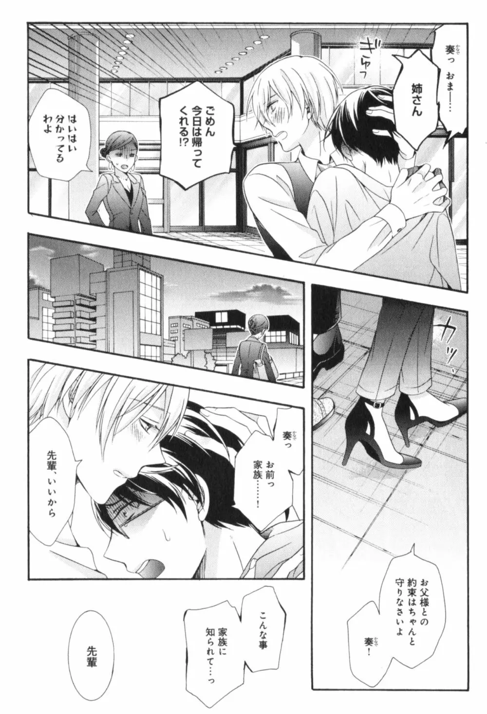 可愛い先輩の飼い殺し方 Page.159