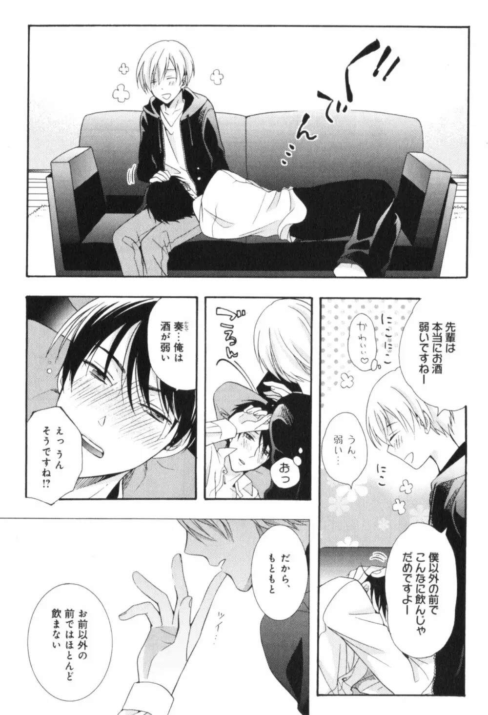 可愛い先輩の飼い殺し方 Page.185