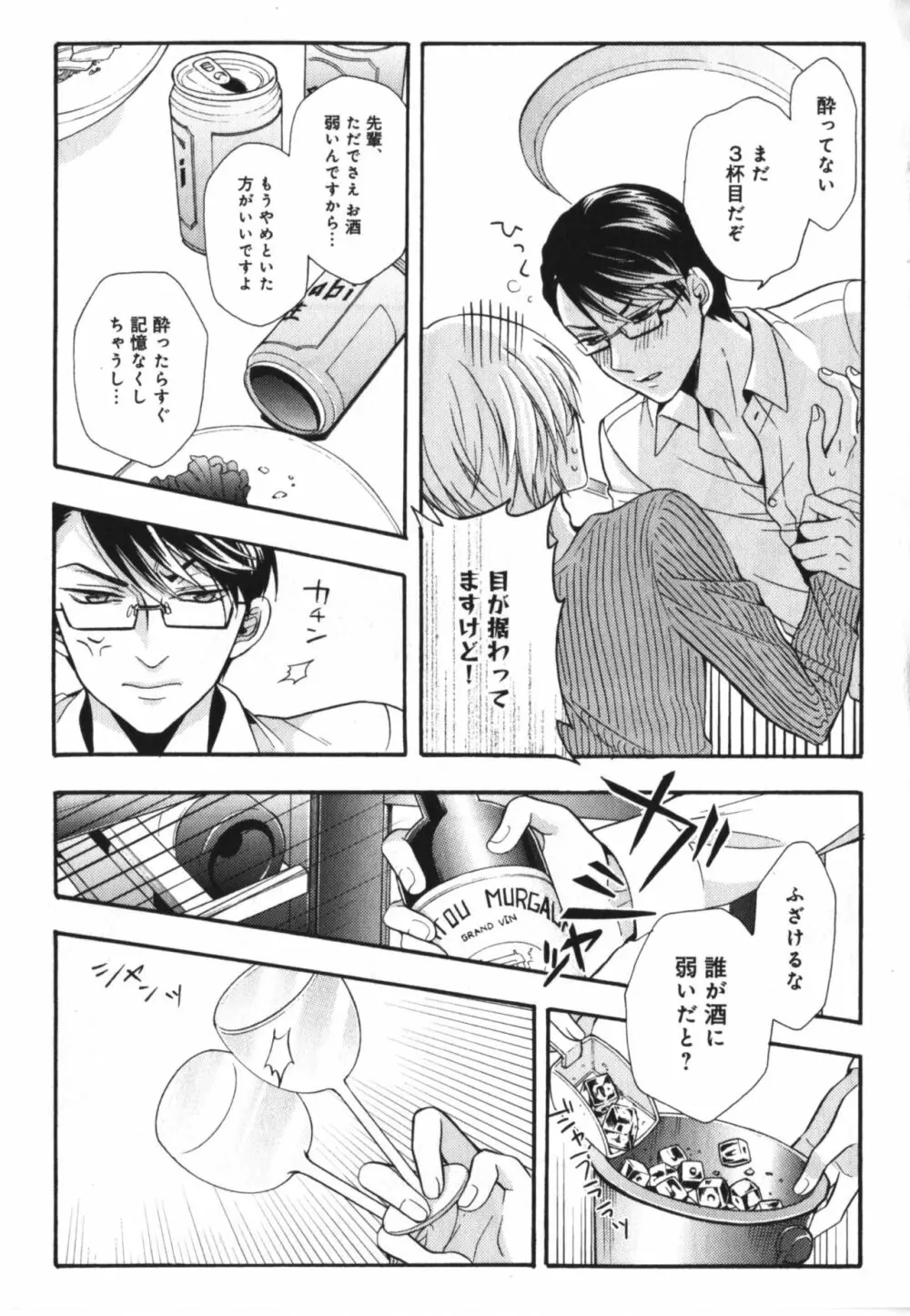 可愛い先輩の飼い殺し方 Page.19