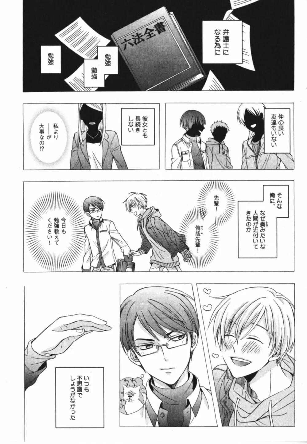 可愛い先輩の飼い殺し方 Page.24