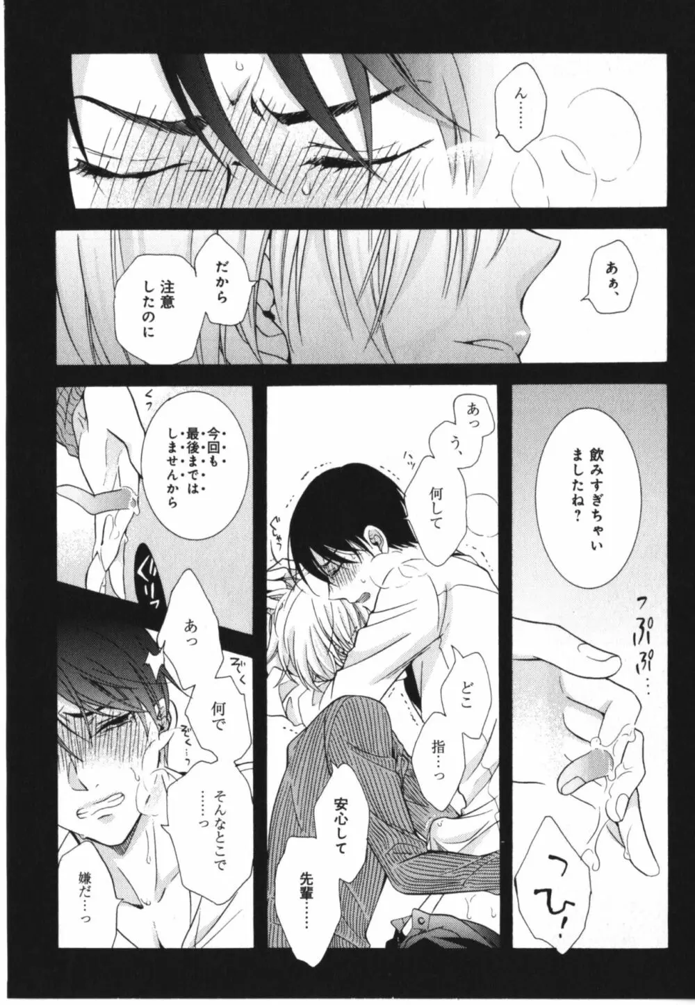 可愛い先輩の飼い殺し方 Page.26