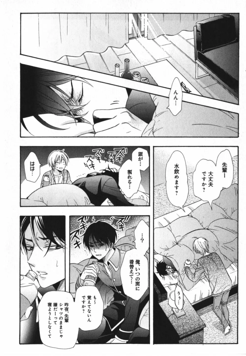 可愛い先輩の飼い殺し方 Page.28