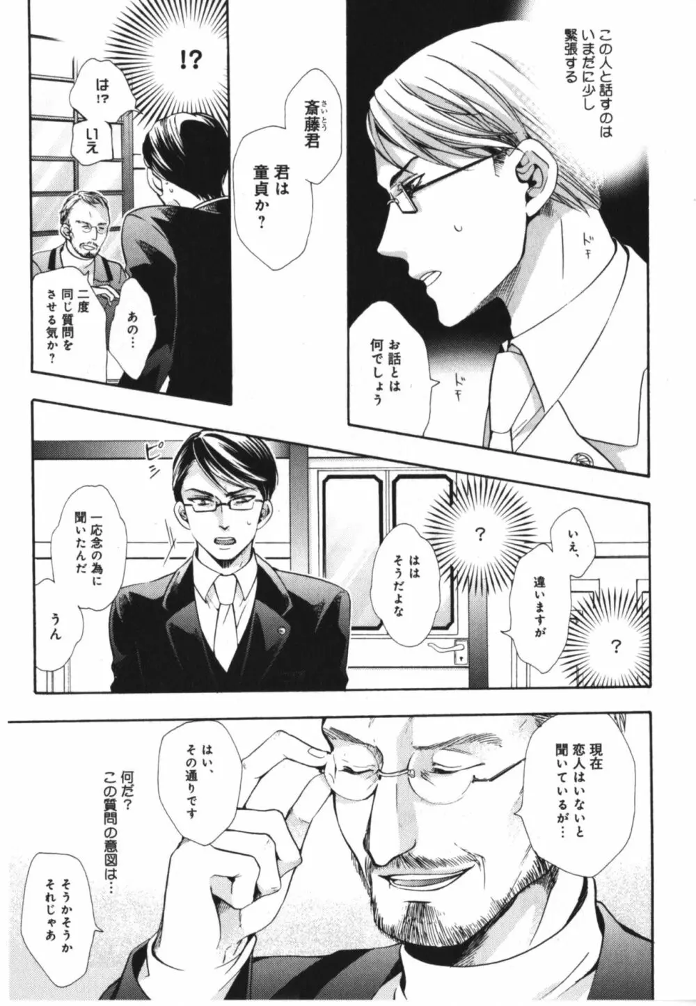 可愛い先輩の飼い殺し方 Page.31