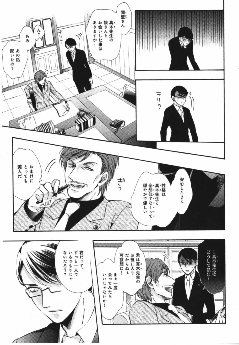 可愛い先輩の飼い殺し方 Page.33