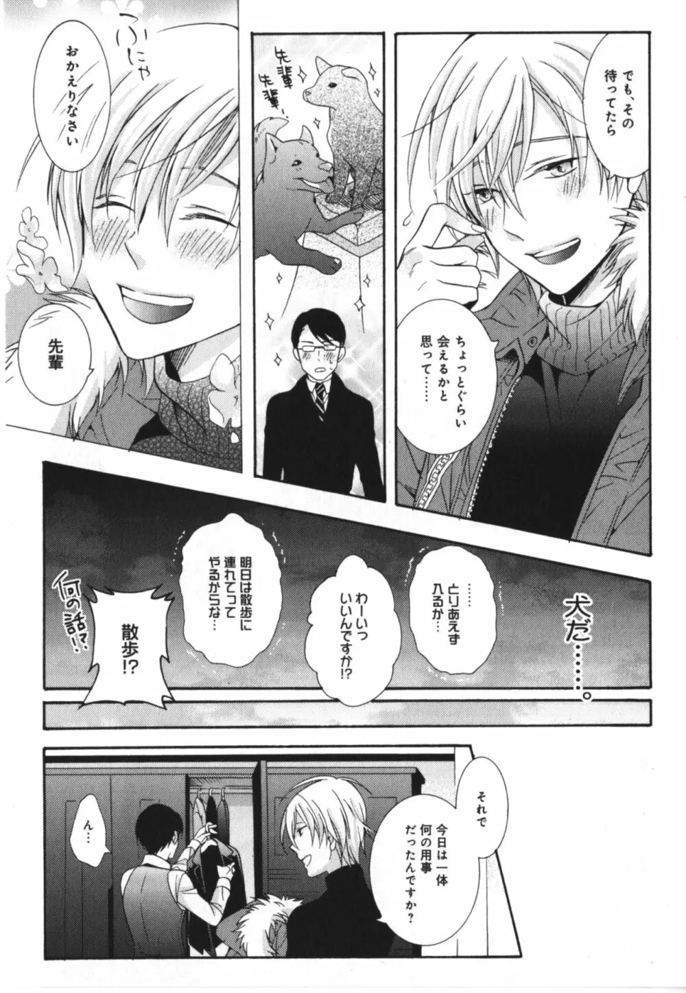 可愛い先輩の飼い殺し方 Page.39