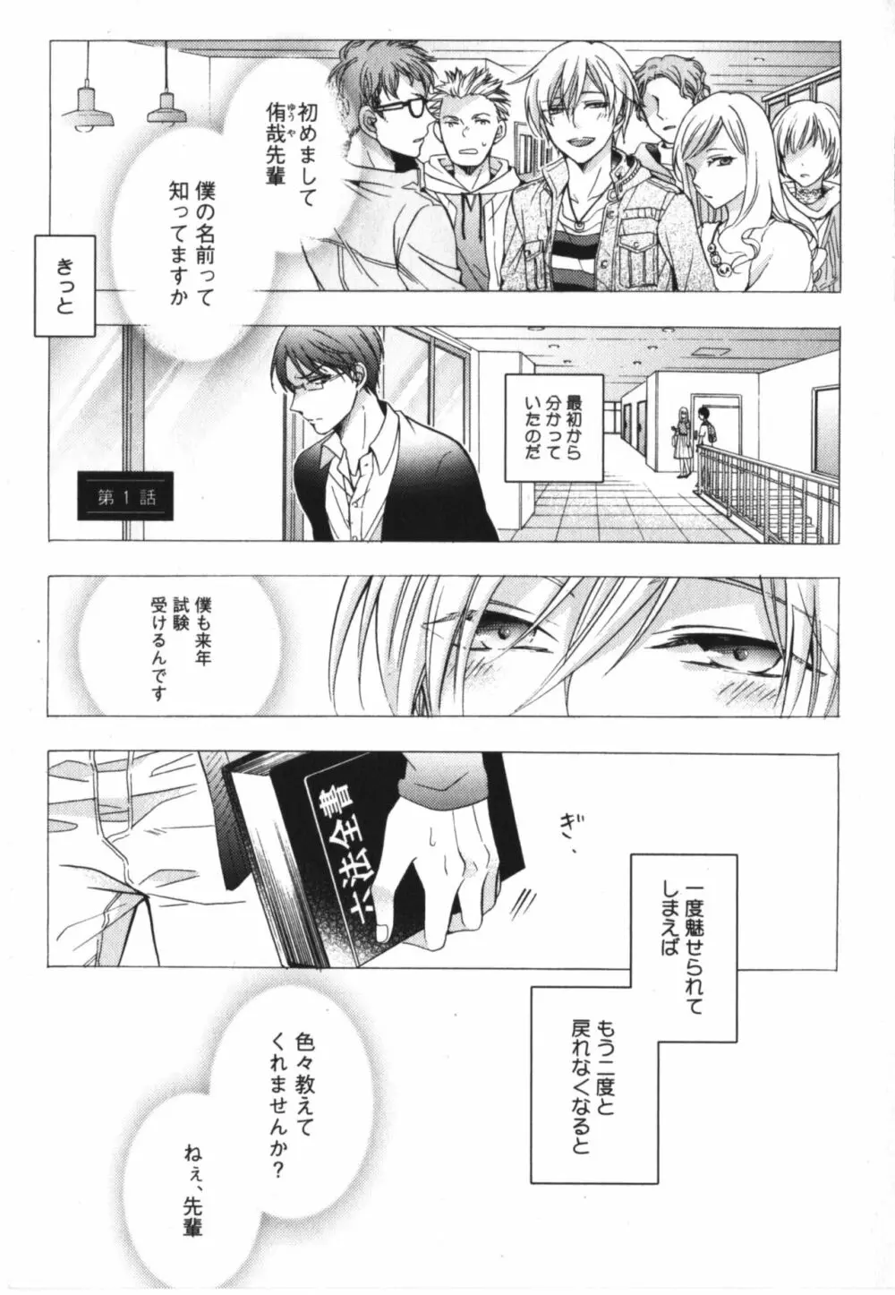 可愛い先輩の飼い殺し方 Page.5