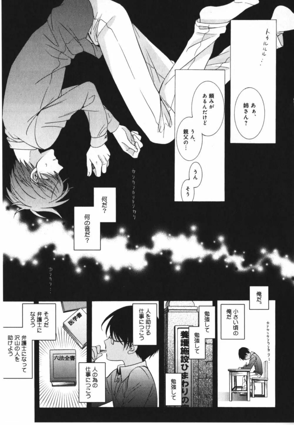 可愛い先輩の飼い殺し方 Page.51