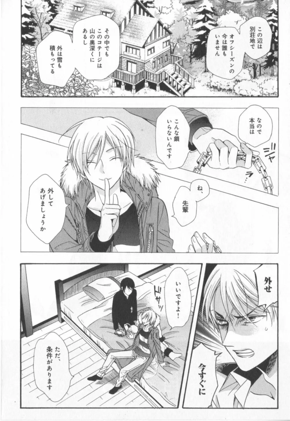 可愛い先輩の飼い殺し方 Page.59