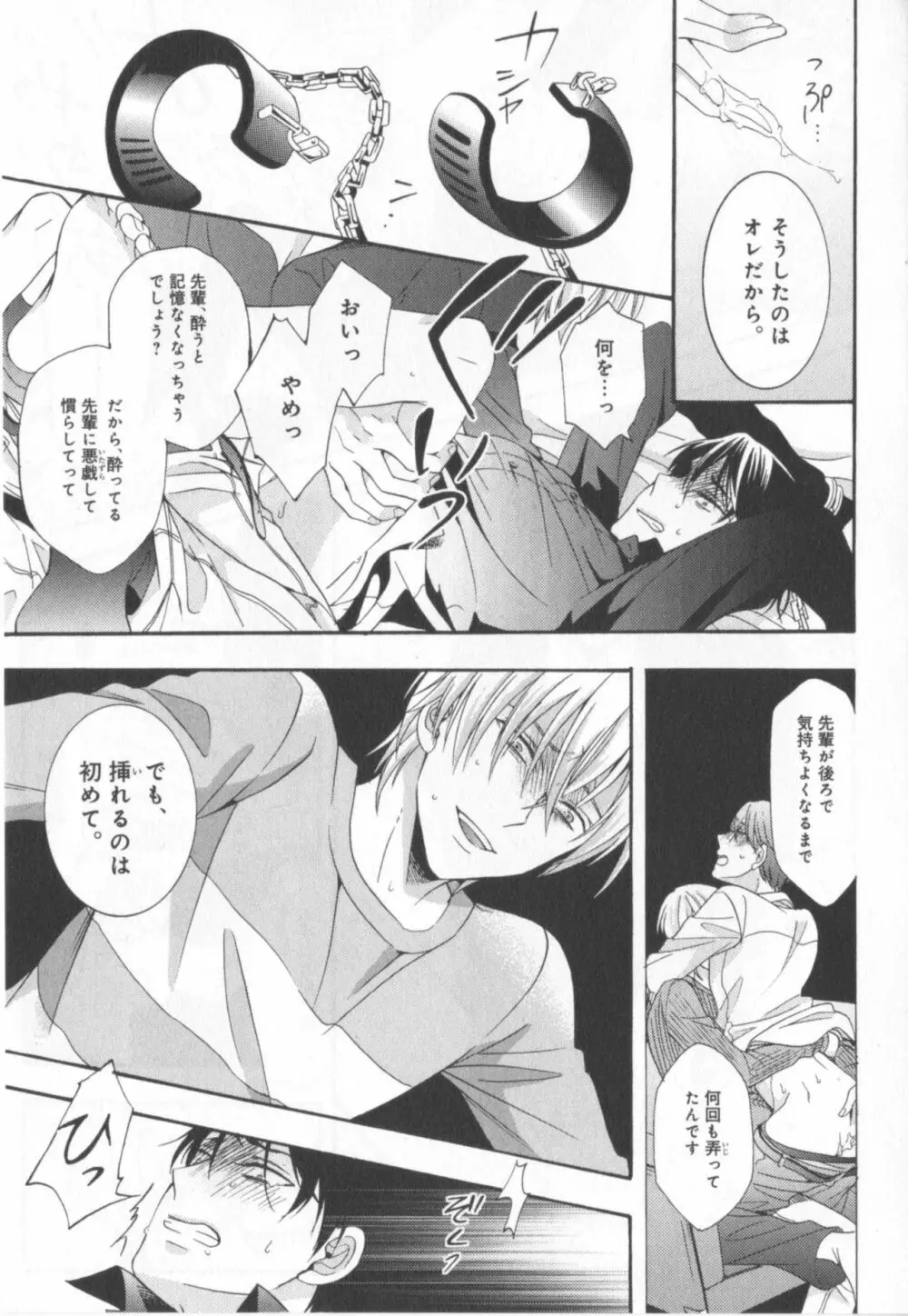 可愛い先輩の飼い殺し方 Page.64