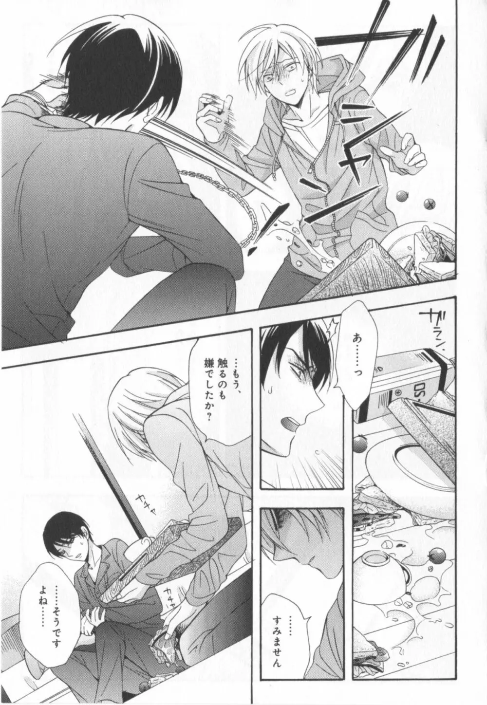 可愛い先輩の飼い殺し方 Page.74