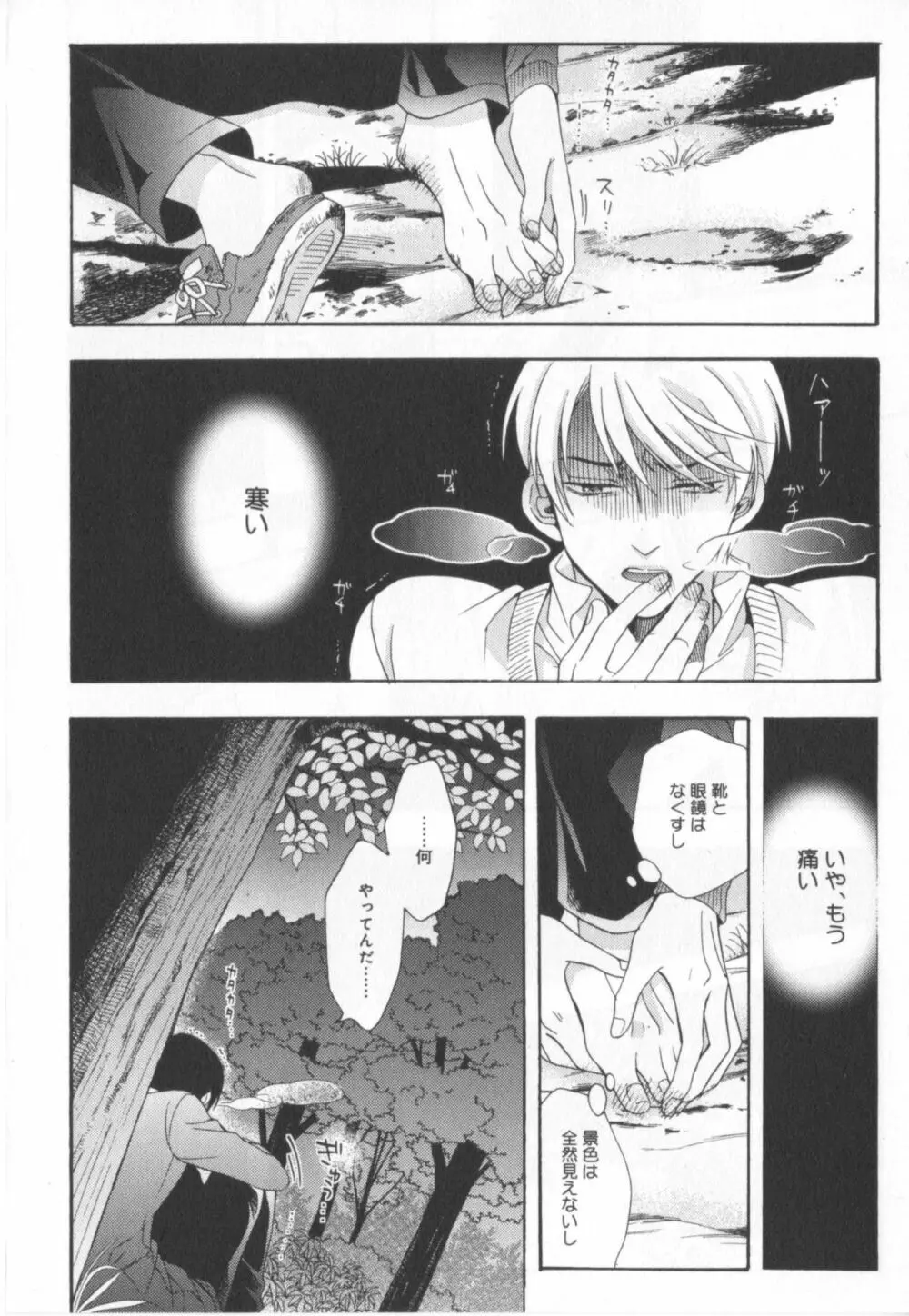 可愛い先輩の飼い殺し方 Page.87